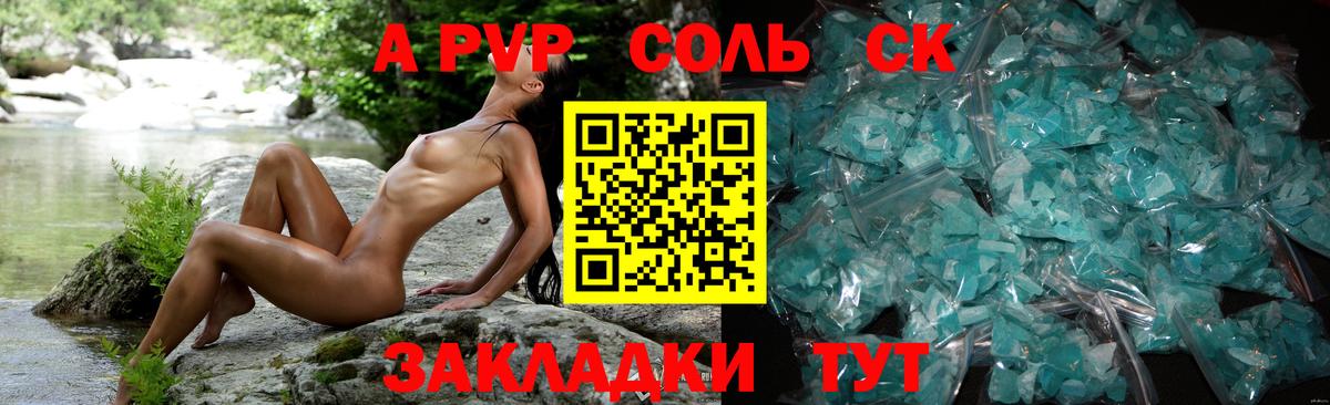 APVP крисы CK Ялуторовск