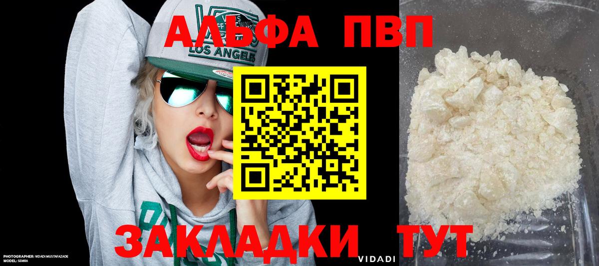 Alpha PVP Crystall  Альфа ПВП крисы CK  Вход с VPN  Ялуторовск  где найти   Alfa_PVP крисы CK 