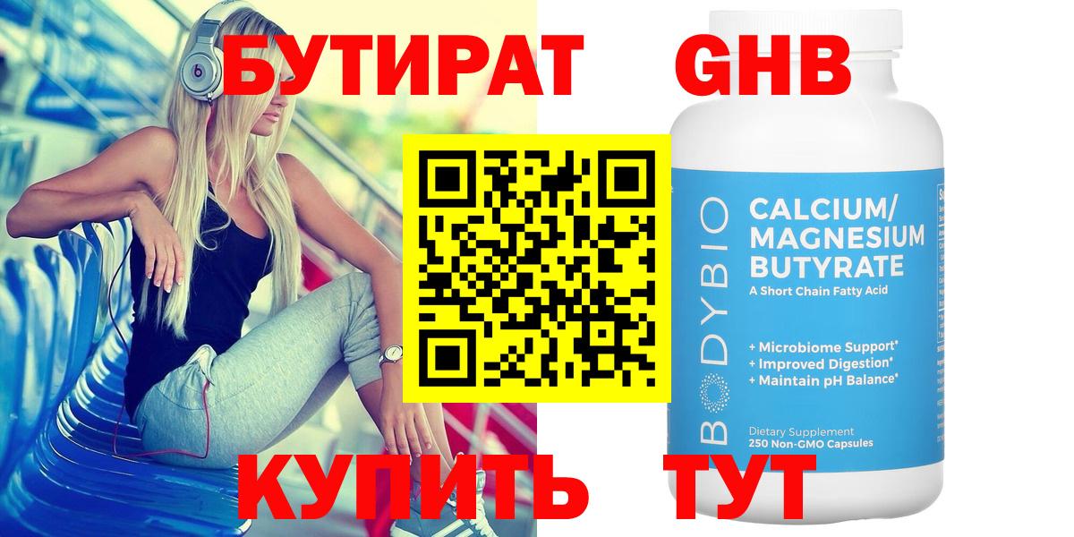 Бутират оксибутират  Вход с VPN  Ялуторовск 