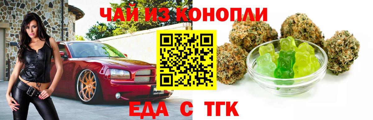 Еда ТГК конопля  Вход с VPN  Ялуторовск 