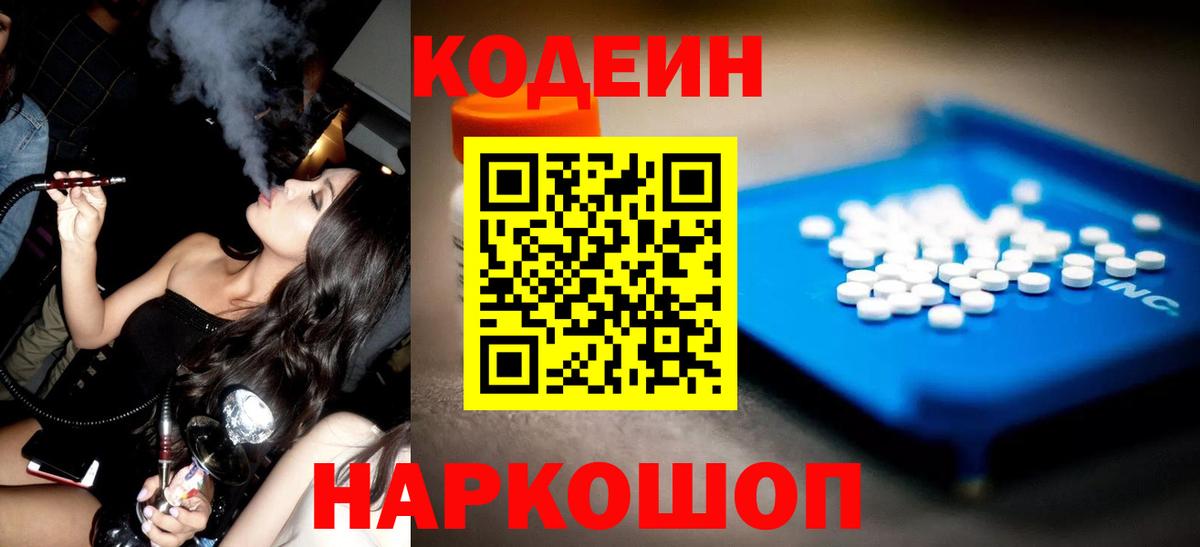 как найти наркотики  Кодеин напиток Lean (лин)  Вход с VPN  Ялуторовск  Codein напиток Lean (лин) 