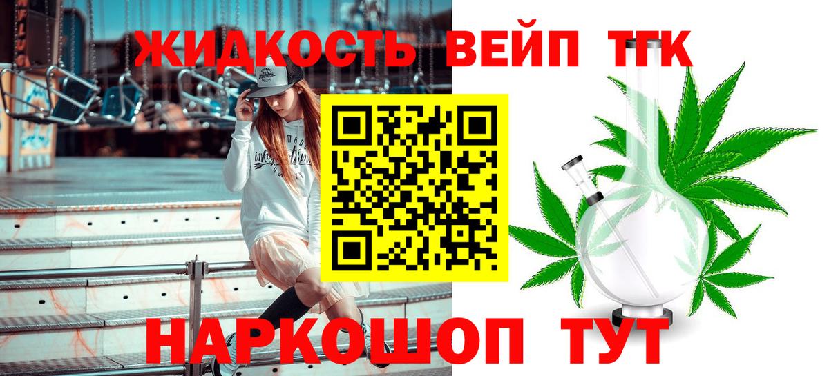 ТГК вейп с тгк  купить закладку  Ялуторовск  Вход с VPN 